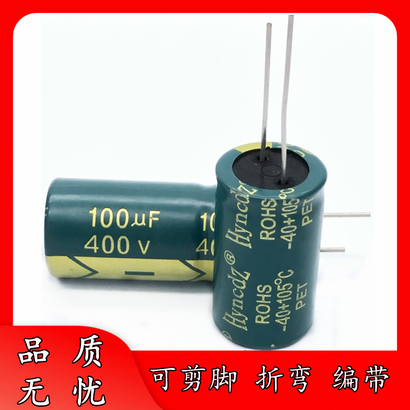足压 400V 100UF 18*30 绿金 高频低阻 铝电解电容 18x30 LOWESR