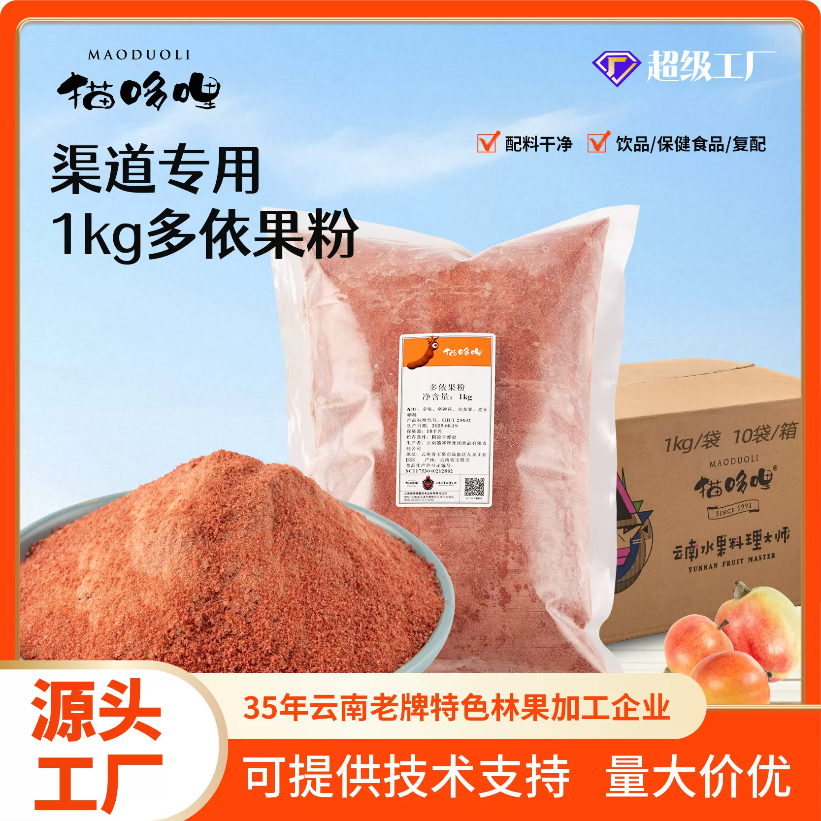 猫哆哩多依果粉1kg袋装云南特产多渠道适用冲调饮品原料工厂直发