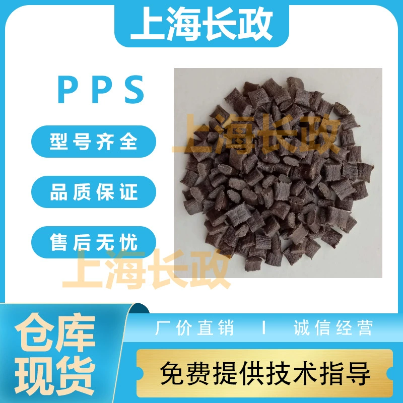 PPS Японские чернила Z-200 Литье под давлением Термостабильность Химическая стойкость Стойкость к высоким температурам 110 градусов Огнестойкость и огнестойкость