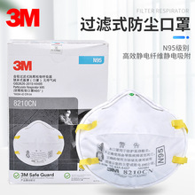 3M 8210CN���w������ַ��ۉm���F����ɳ�m���wĭ��܇β��N95����