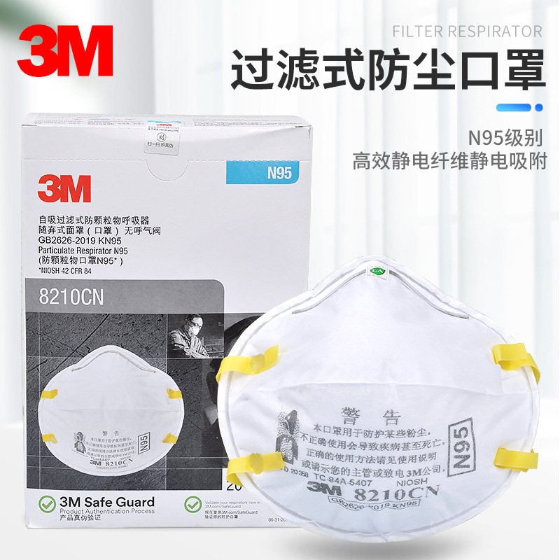 3M 8210CN防颗粒物口罩防粉尘防雾霾防沙尘防飞沫汽车尾气N95口罩