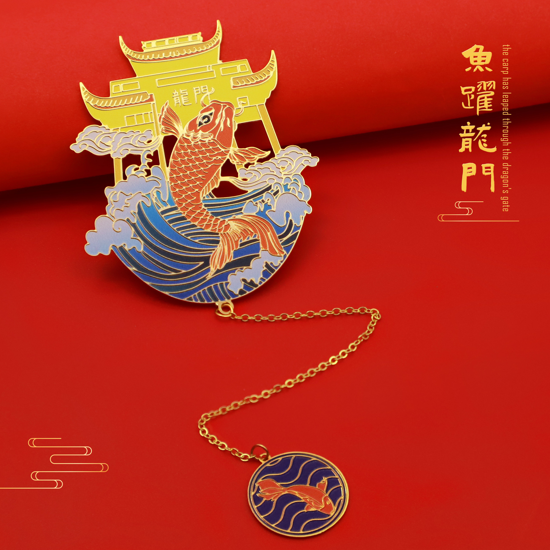 鱼跃龙门中国古风文创书签 乘风破浪镂空金属彩印书签教师节礼物|ru