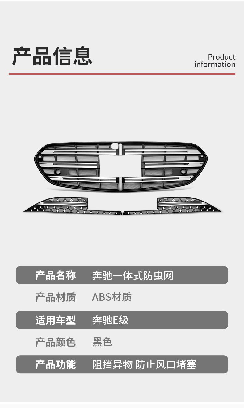 Mercedes-Benz New E-Class E300L/E260L Starry Sky Grille Radiator Insect-Proof Net Protective Cover Modified Decorative Car Accessories