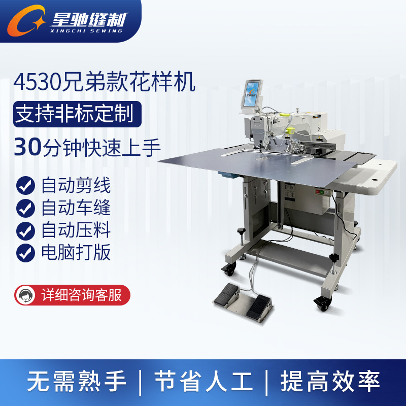 Xingchi marca máquina de coser automática 4530 ordenador patrón tela cuero logo escuela swing Shuttle flor prototipo