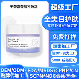 跨境定制颈部紧致抗皱面霜护肤抗衰老通用肤色颈霜贴牌定制