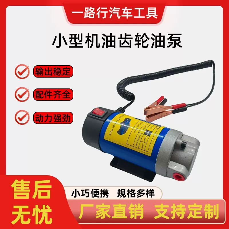亚马逊热销电动便携式12V24V机油润滑油齿轮油液压油变速箱抽油泵