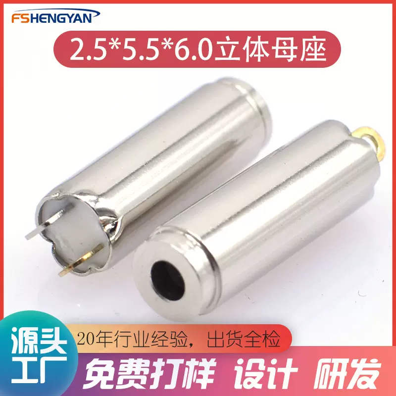 工厂直销2.5耳机插座三极母座盘径5.5mm双声道耳机座