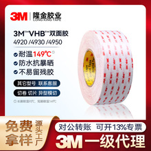 3m4930/4950˫�潺ǿճvhb���޽�ǿ�����±���3M4920�͸��¸�ճ��