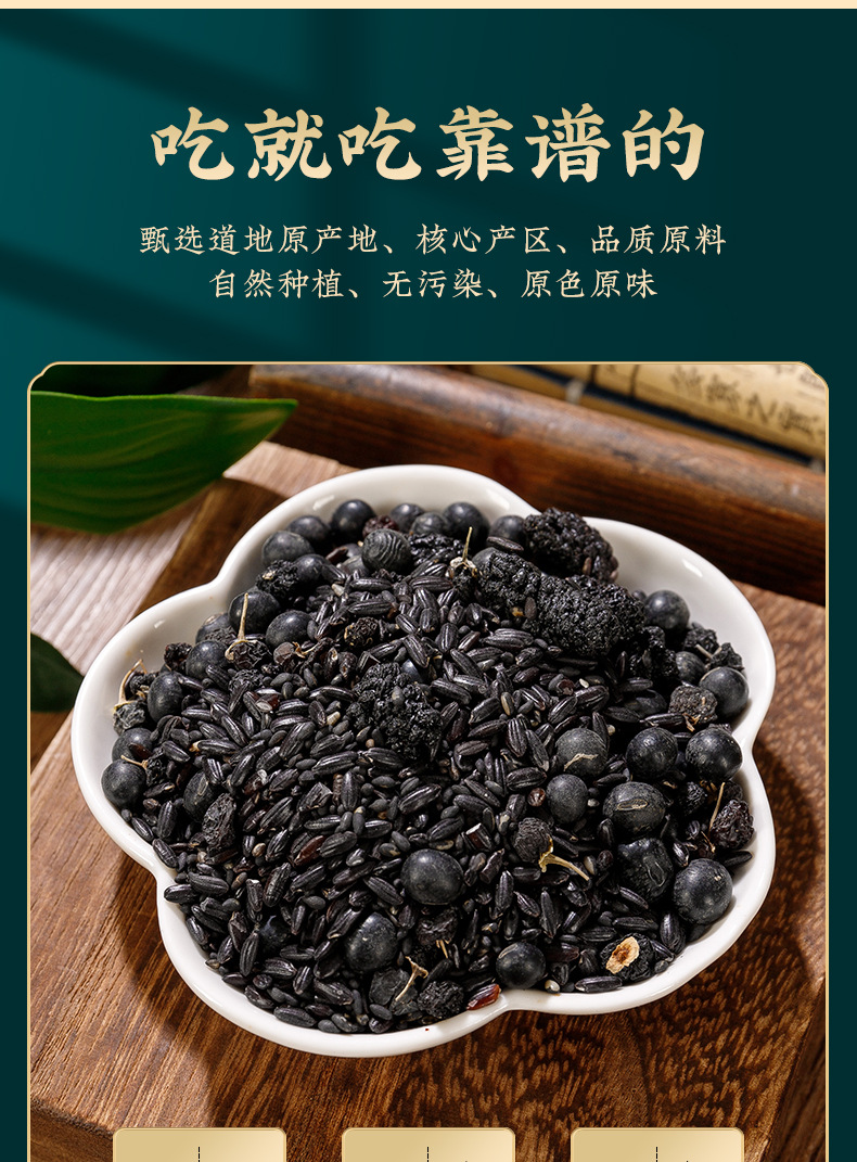 Five Black Herbal Blend (Wu Hei Tang) — Black Sesame, Black Bean, Mulberry, Black Goji & Black Rice Tea key features