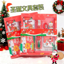 圣诞爆款文具套装儿童伴手礼学习用品幼儿园活动奖品小学生礼物