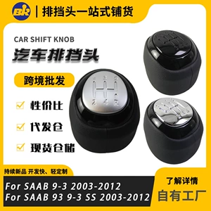 Cross-Border Car Gear Shift Knob Suitable for Saab Gear Lever, Gear Shift Ball, Gear Handle, Gear Shift Dust Cover