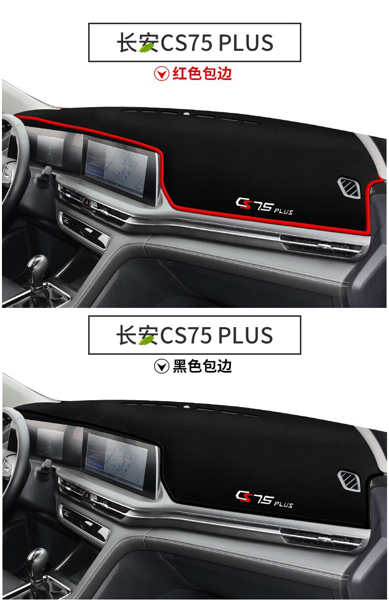 Suitable for 2013-2026 Changan CS75 models, center console sunshade mat, dashboard light-blocking mat, car front desk mat, sunshade mat