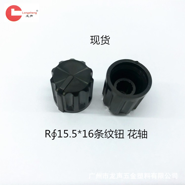 15.5*16 プラスチックノブフラワーシャフト 6 ミリメートルノブ、アンプ調整ノブ、サウンドカード調整ノブ|undefined