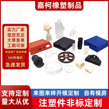 厂家生产塑料制品注塑PP ABS塑料件 电子塑料外壳PVC注塑加工件