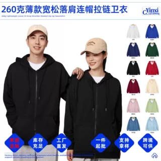 260克春秋季薄款连帽拉链卫衣微宽松落肩欧美码外套纯色定制印图