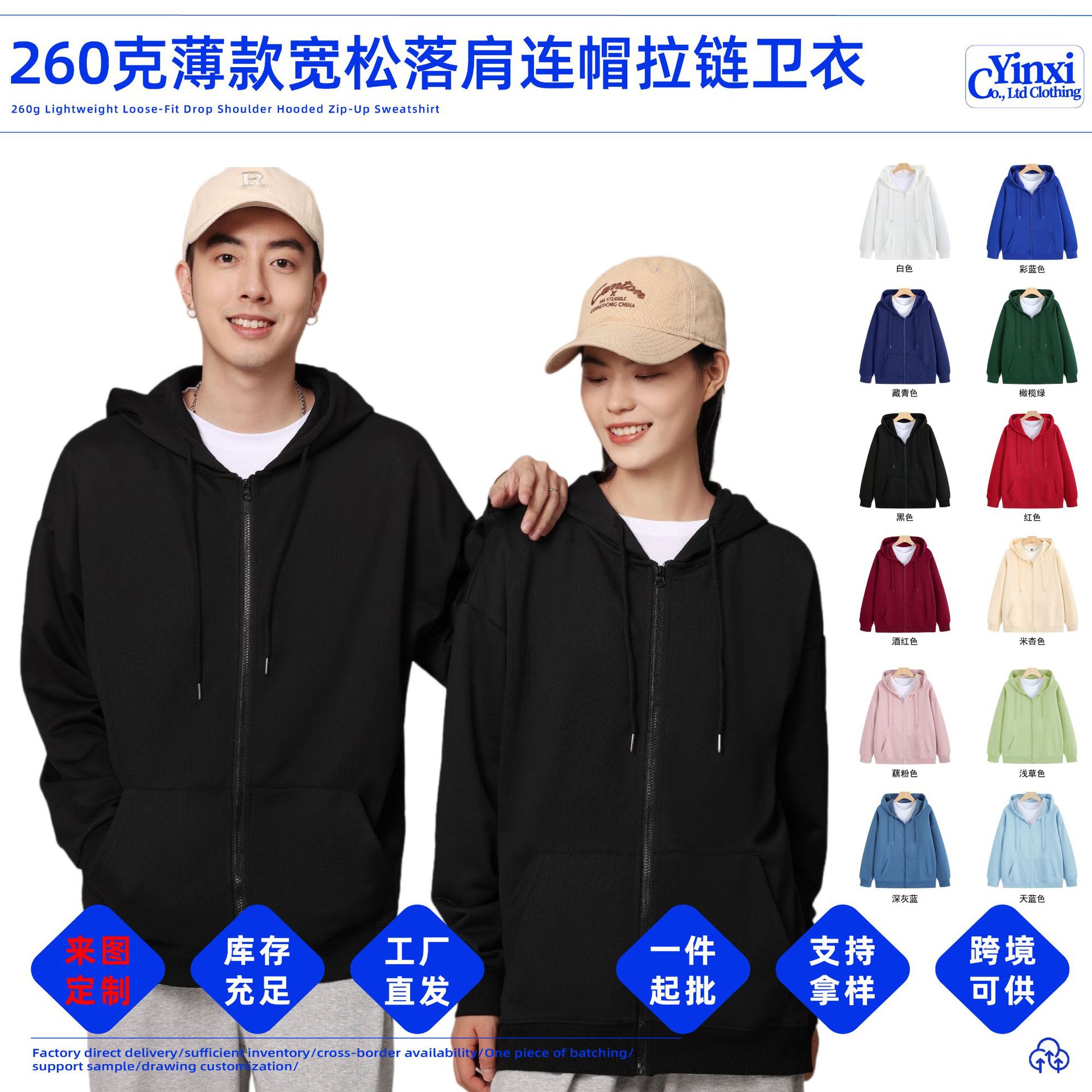 260g 봄/가을용 얇은 후드 집업 스웨트셔츠, 살짝 루즈한 핏, 드롭숄더, 유럽/미국 사이즈, 단색, 맞춤 프린팅