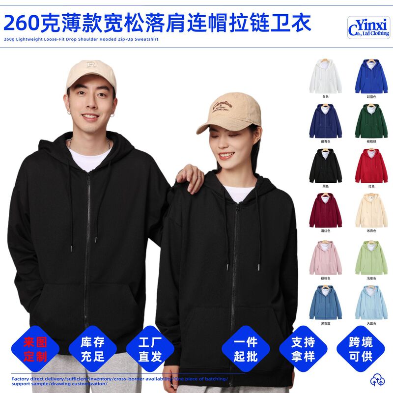 260g Spring and Autumn Thin Hooded Zip-Up Sweatshirt, Slightly Loose Fit, Drop Shoulder, European and American Size, Solid Color, Custom Printed Graphic
