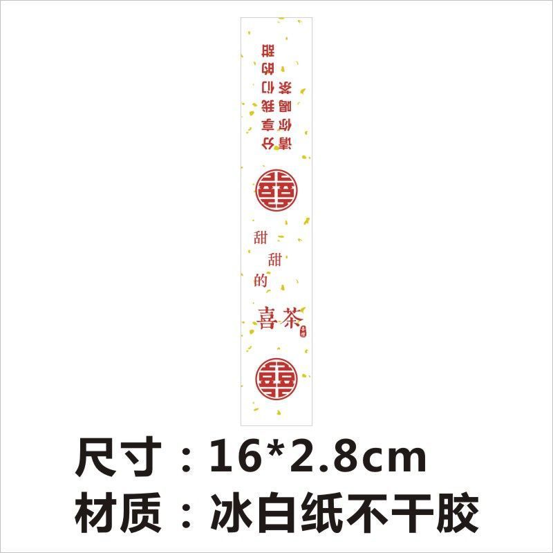 喜字の祝日の赤いシールの現物の喜茶の包装は通用します。|undefined