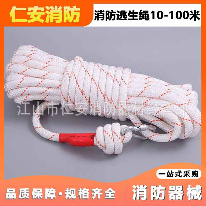 供应攀登自救绳 消防逃生绳直径/安全防火绳16mm粗20米长厂家批发
