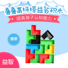 厂家直销儿童益智积木玩具俄罗斯方块开发大脑幼教玩具启蒙益智