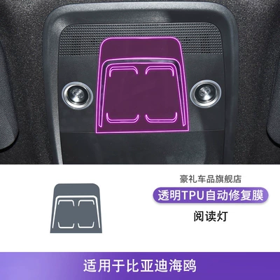 Film Modification Film, Car interior film - 23-25-byd-seagull-reading-light