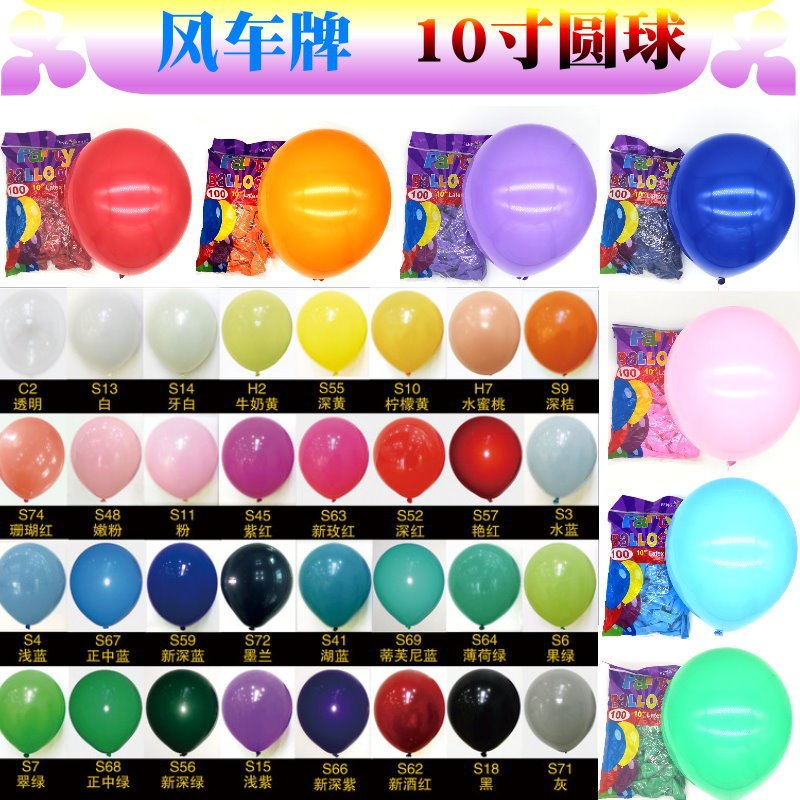 Windmill Balloon 10 Inches 2.2g Macaron Latex Birthday Party Wedding Room Wedding Decoration with Inflatable Pearlescent Beads