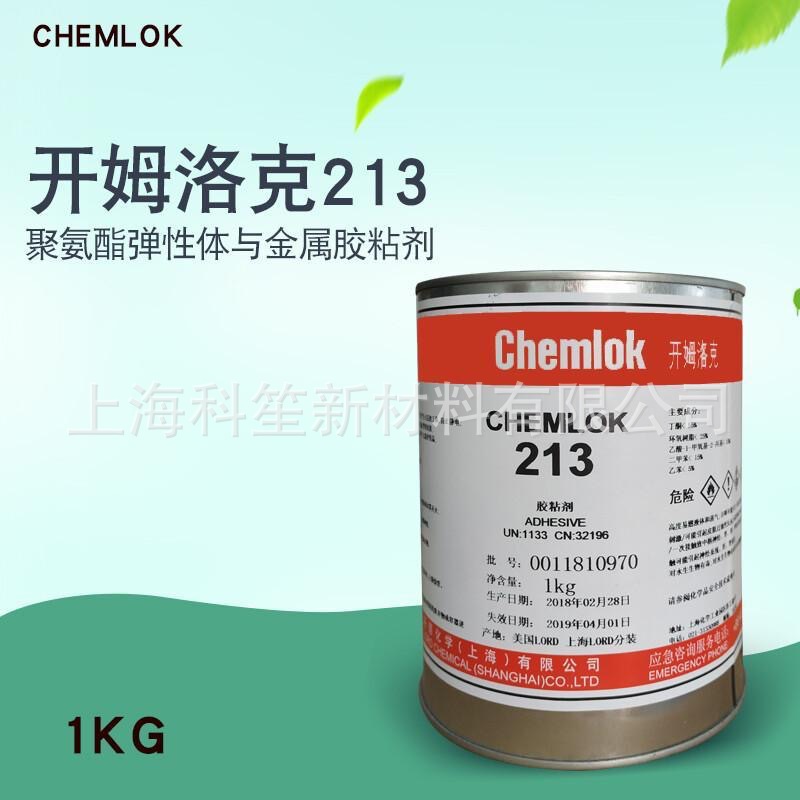 开姆洛克213,219注塑型聚氨酯TPU与金属胶粘剂 热硫化胶水