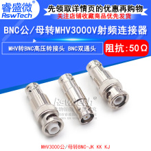 MHV/BNC-JK/KK MHVתBNCת��ͷ BNC��/ĸתMHV3000V-JJ��ѹ������