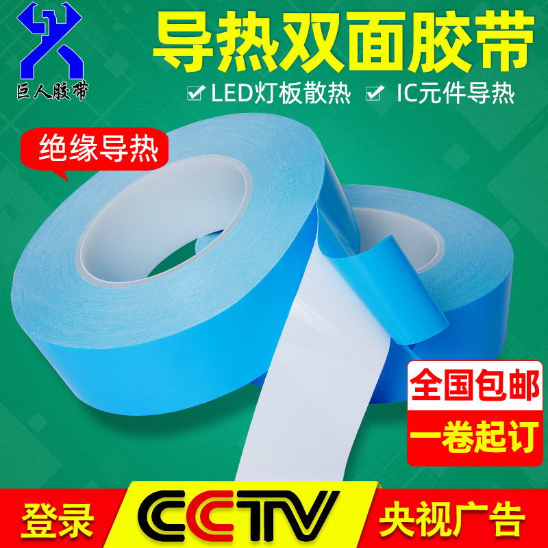 Thermal conductive double-sided tape heat dissipation insulation double-sided tape LED light strip panel light strong adhesive glass fiber thermal conductive double-sided adhesive Thermal conductive double-sided tape heat dissipation insulation double-sided tape LED light strip panel light strong adhesive glass fiber thermal conductive double-sided adhesive