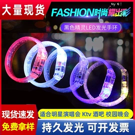 荧光棒;发光玩具;助威道具