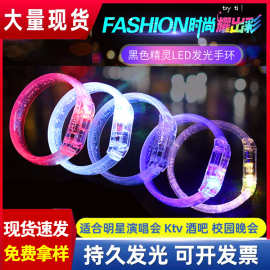 亚克力发光手镯LED闪光手环可印刷LOGO演唱会派对夜跑手环