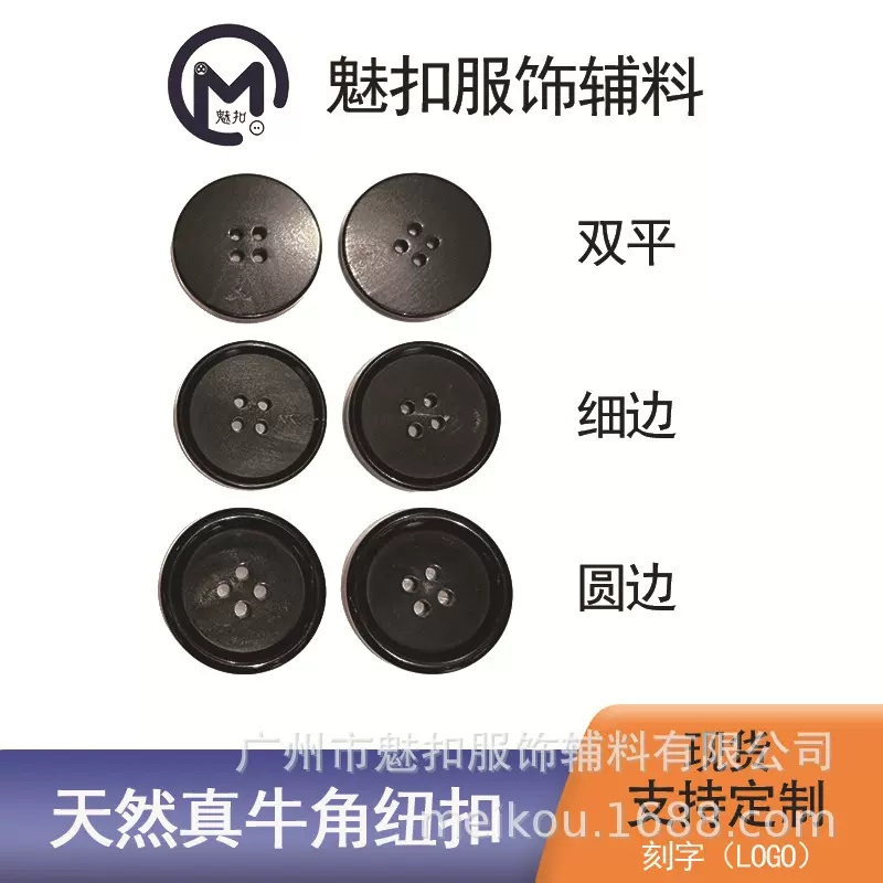 现货天然真牛角纽扣双平四孔牛角扣圆边细边真牛角扣圆形四眼纽扣
