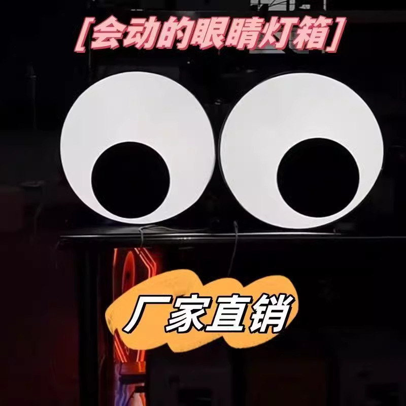 户外旋转灯箱网红会动的眼睛创意门头招牌定 制跳动打卡灯光装置