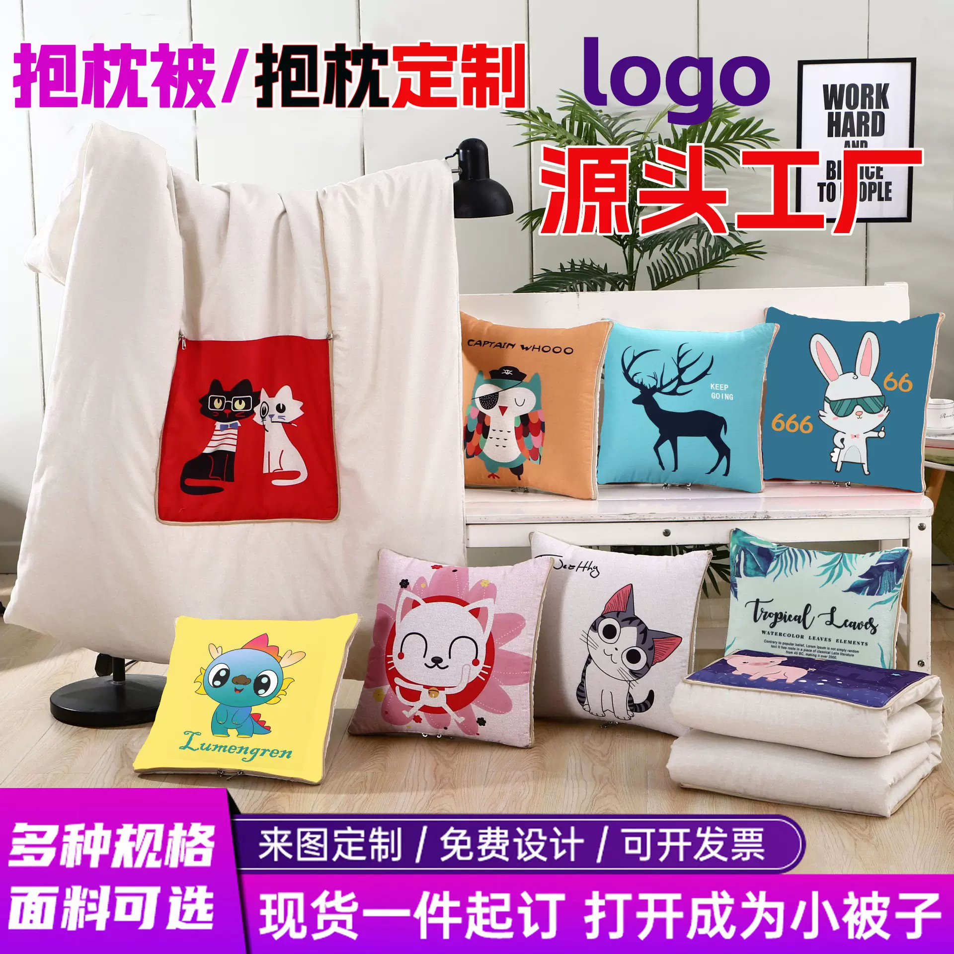 批量抱枕被子两用定制logo地产开业广告礼品节日靠枕印字印花卡通