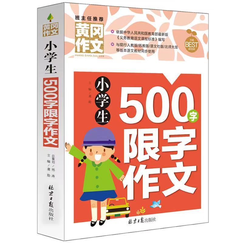 小学生同步作文大全一二三四五六年级作文书优秀满分作文优价好书|undefined
