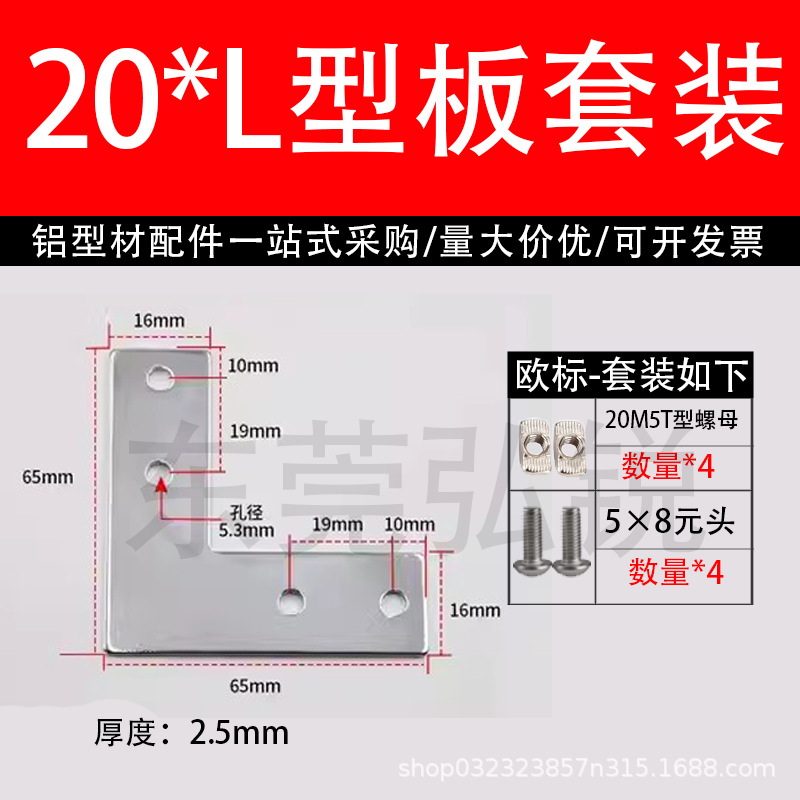 Placa de conexión cruzada en forma de L en forma de T 2020 / 3030 / 4040 / 4545 sección de aluminio pieza de conexión de esquina de ángulo recto