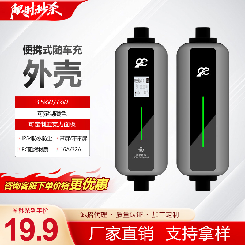 乔充新能源汽车充电枪便携式随车充外壳充电枪配件交流16A3.5kw