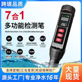 新品7合1多功能测试笔便携式高精度家用饮用检测笔TDS水质检测笔