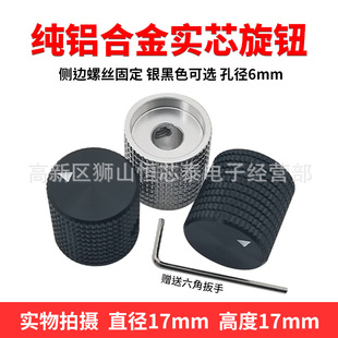 17 * 17mm aluminum twill audio volume adjustment knob switch rotary potentiometer knob cap inner hole 6mm