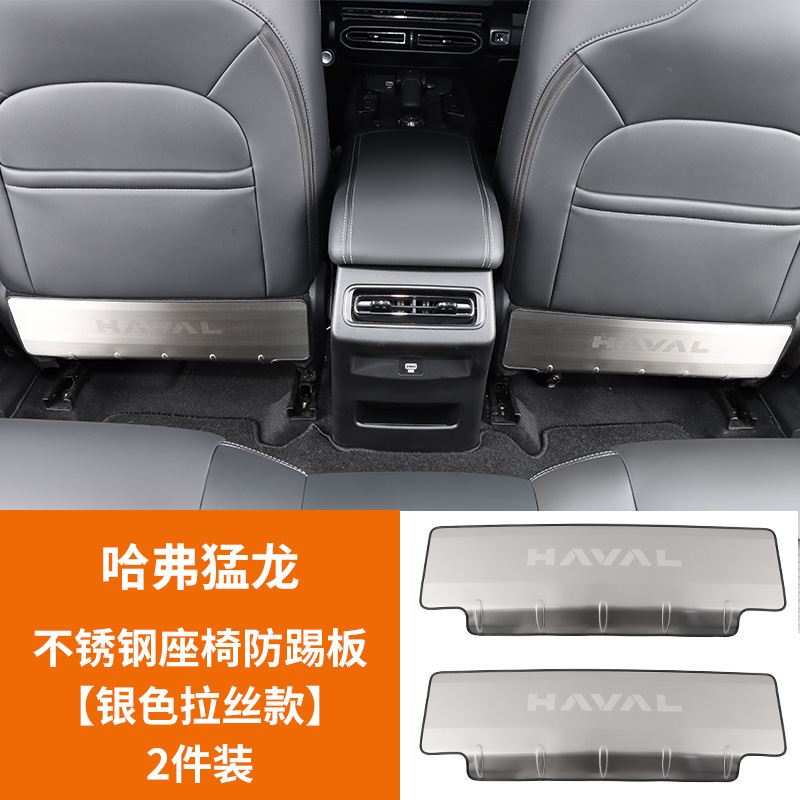 Interior Decoration, Haval Chair back anti-kick pad - haval-menglong-stainless-steel-anti-kick-plate-silver-titanium