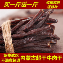 内蒙古风干牛肉干散装手撕全干香辣传统特产零食小吃孜然原味