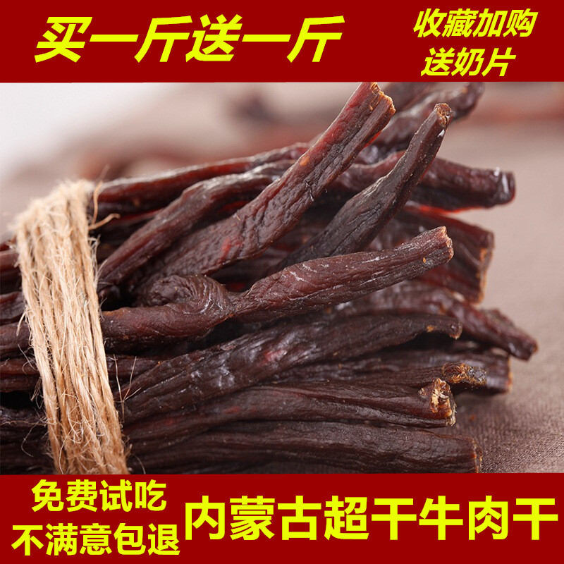 内蒙古风干牛肉干散装手撕全干香辣传统特产零食小吃孜然原味