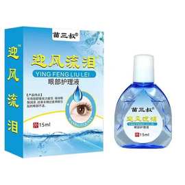 苗三叔眼部护理液 迎风流泪滴眼液干涩明目视力模糊抖音一件代发
