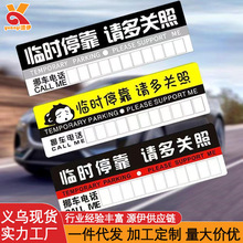 临时PVC停车牌 汽车载移挪车辆暂时停靠牌停车卡告示留言电话号码