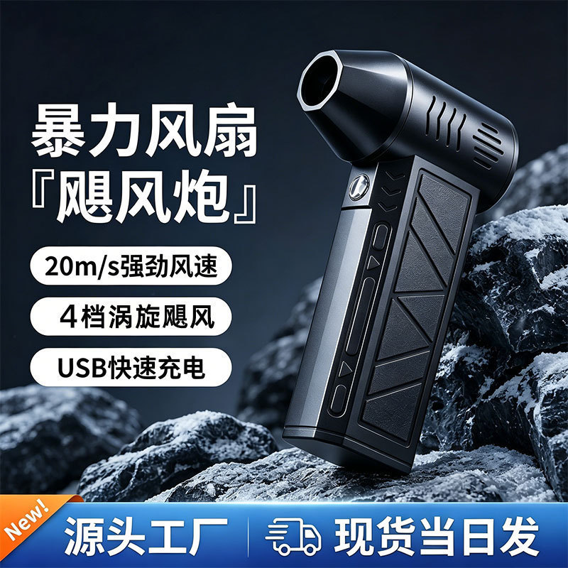 Cross-Border New Product: Hurricane Turbo 130,000 Rpm Camping Violent Fan, Dust-Rotating High-Speed Multifunctional Handheld Fan with Strong Wind Power Cross-Border New Product: Hurricane Turbo 130,000 Rpm Camping Violent Fan, Dust-Rotating High-Speed Multifunctional Handheld Fan with Strong Wind Power