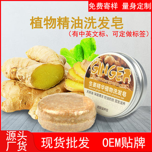 Cross-Border Ginger Shampoo Soap Oil Control Anti-Dandruff Hair Handmade Soap Essential Oil Soap Manufacturer Spot Wholesale Ginger Shampoo Soap