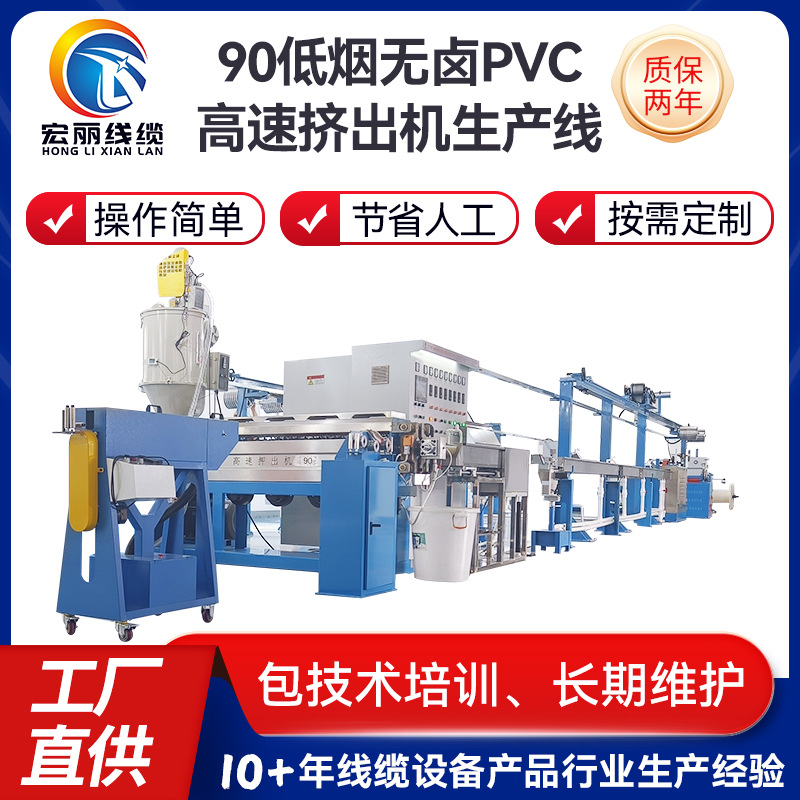 90低烟无卤PVC高速挤出机PTU气管PVC软管PE水管电线挤出生产线
