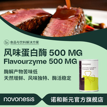 �Z�S��ʳƷ���Lζ����øFlavourzyme ����ˮ�� ���а�����ø