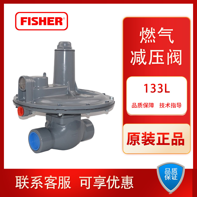 Fisher燃气减压阀133L液化气减压阀627-496/497/498 CS400 R622H