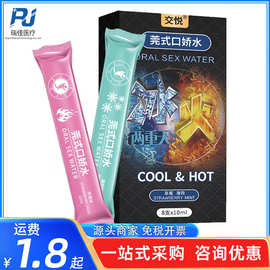 莞式口娇水果味冰火两重天口娇液夫妻性用品润滑油情趣性用品顺滑